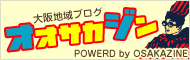 Powered By：オオサカジン